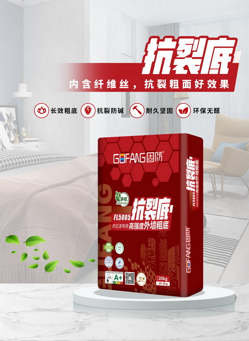 FL5005抗裂底仿石漆專(zhuān)用高強(qiáng)度外墻粗底